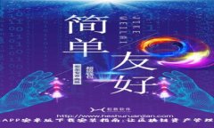 比特派APP安卓版下载安装
