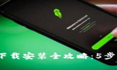 2023年比特派钱包手机版苹
